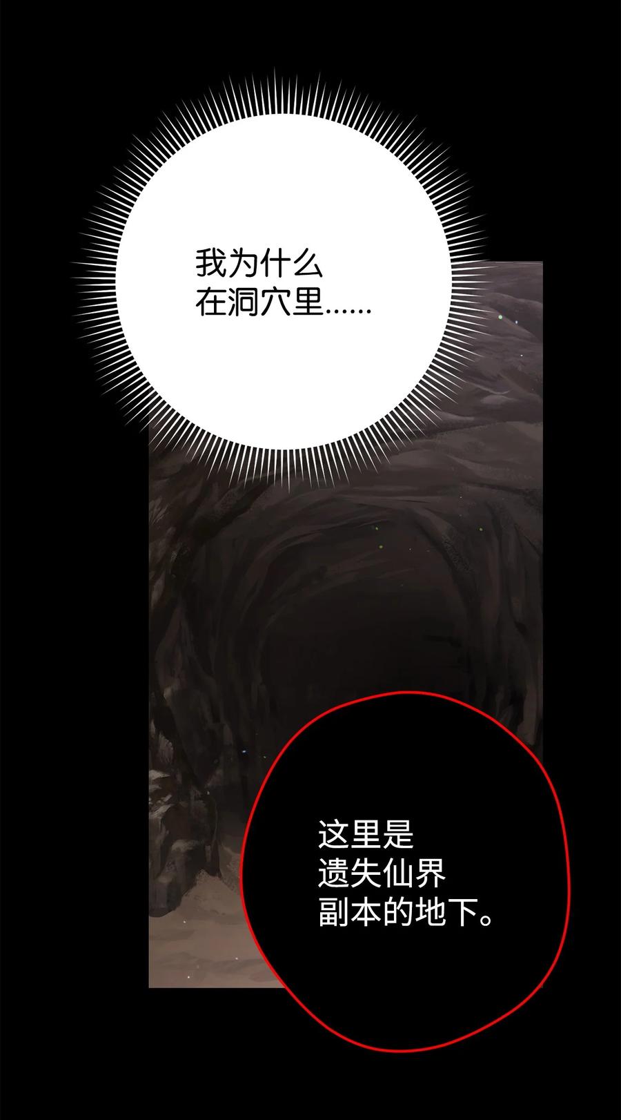 《死灵法师生存记》63 自寻死路 第7页