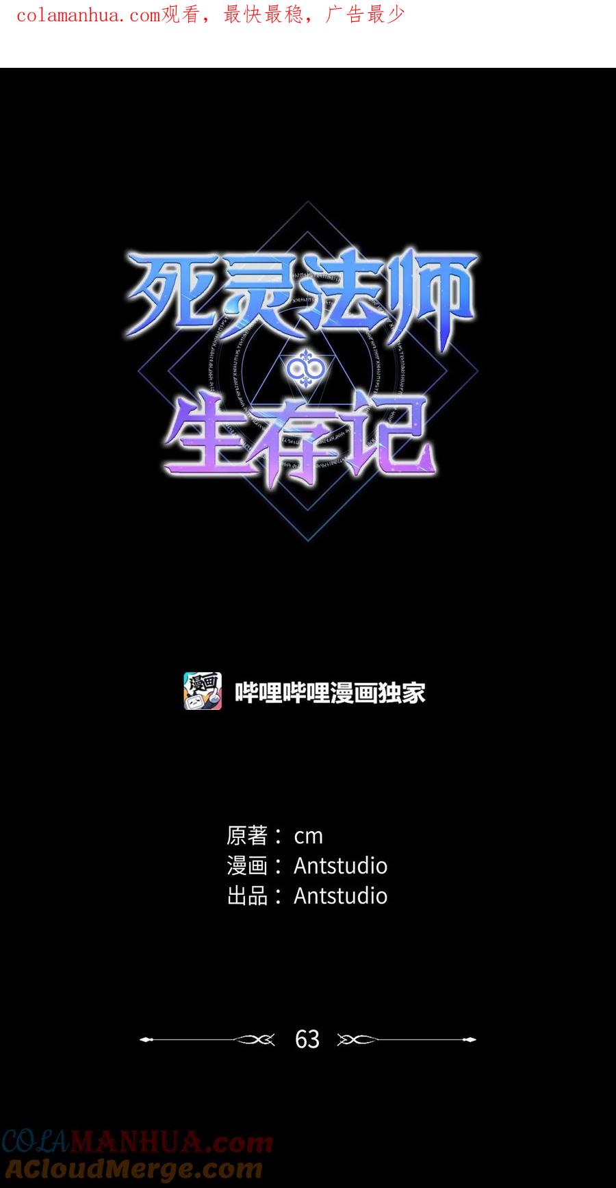 《死灵法师生存记》63 自寻死路 第1页