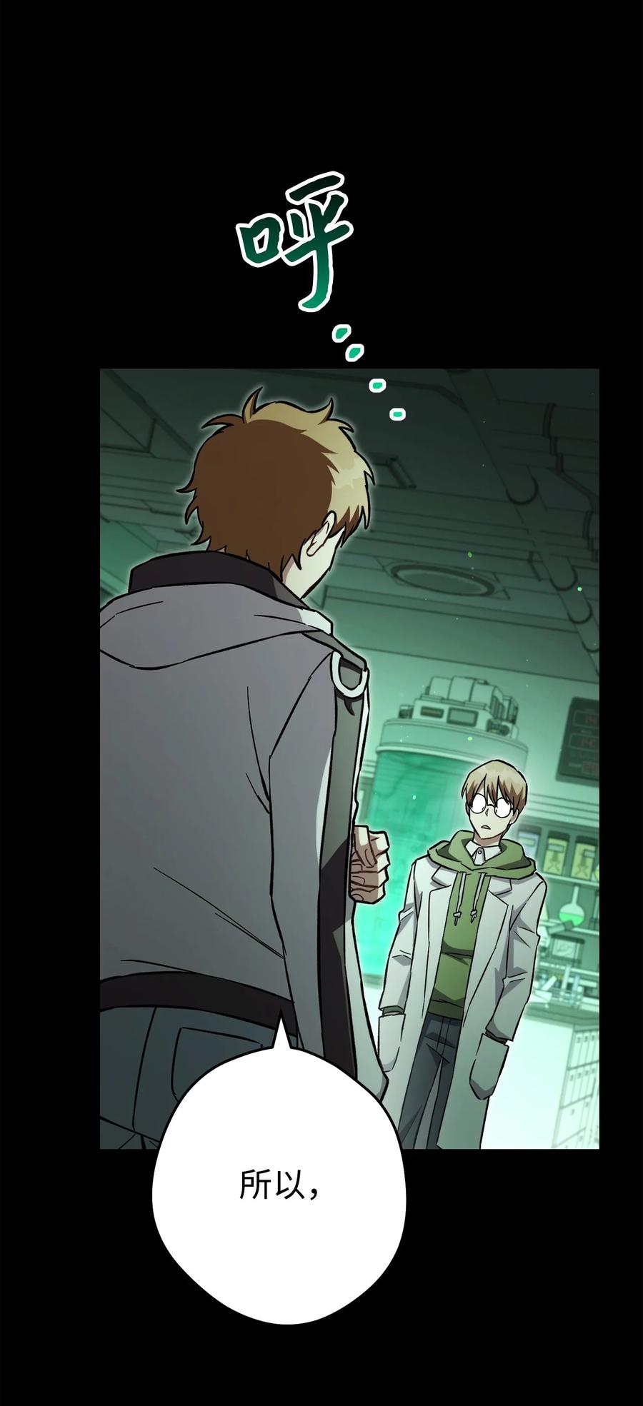 《死灵法师生存记》64 怀疑 第83页