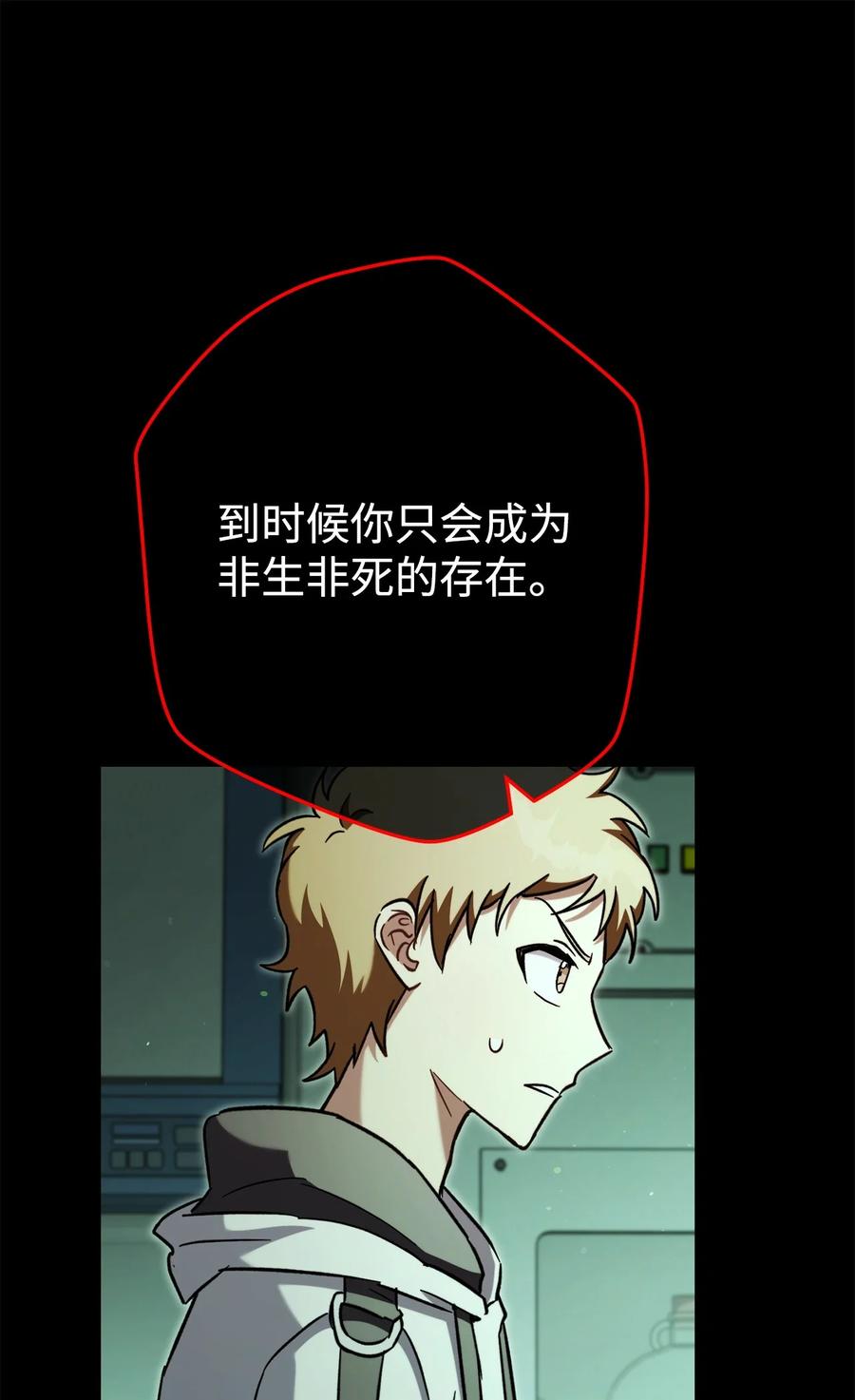 《死灵法师生存记》64 怀疑 第10页