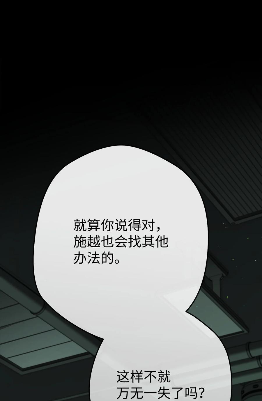 《死灵法师生存记》64 怀疑 第16页