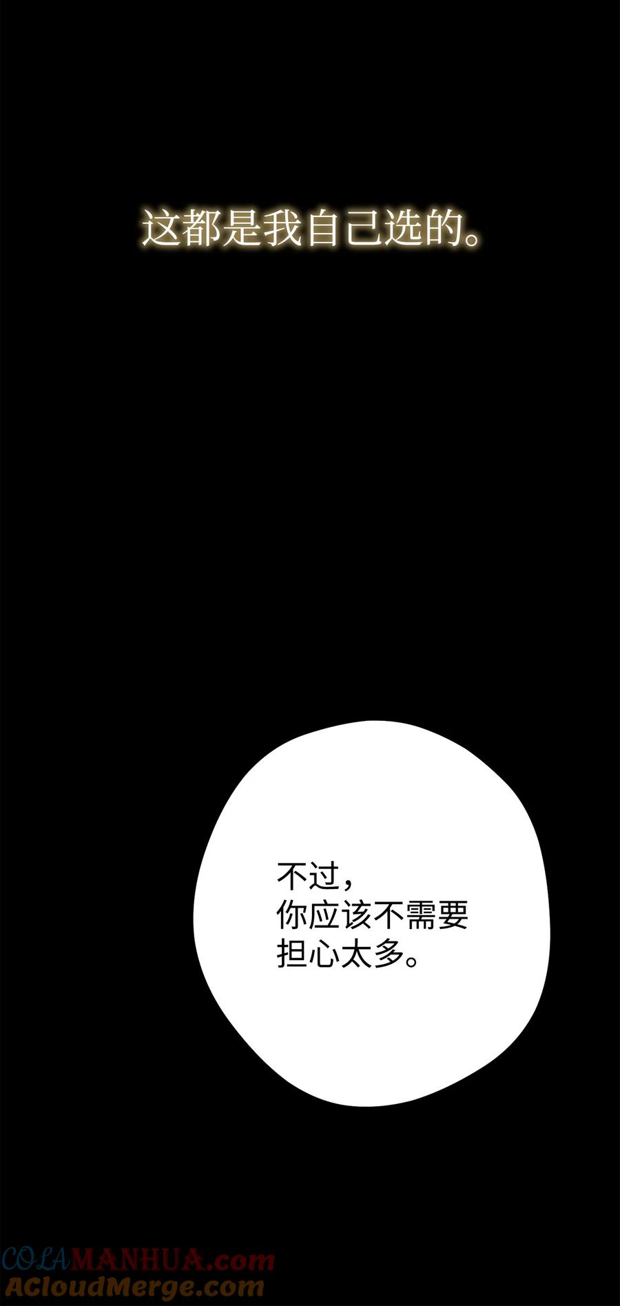 《死灵法师生存记》64 怀疑 第73页