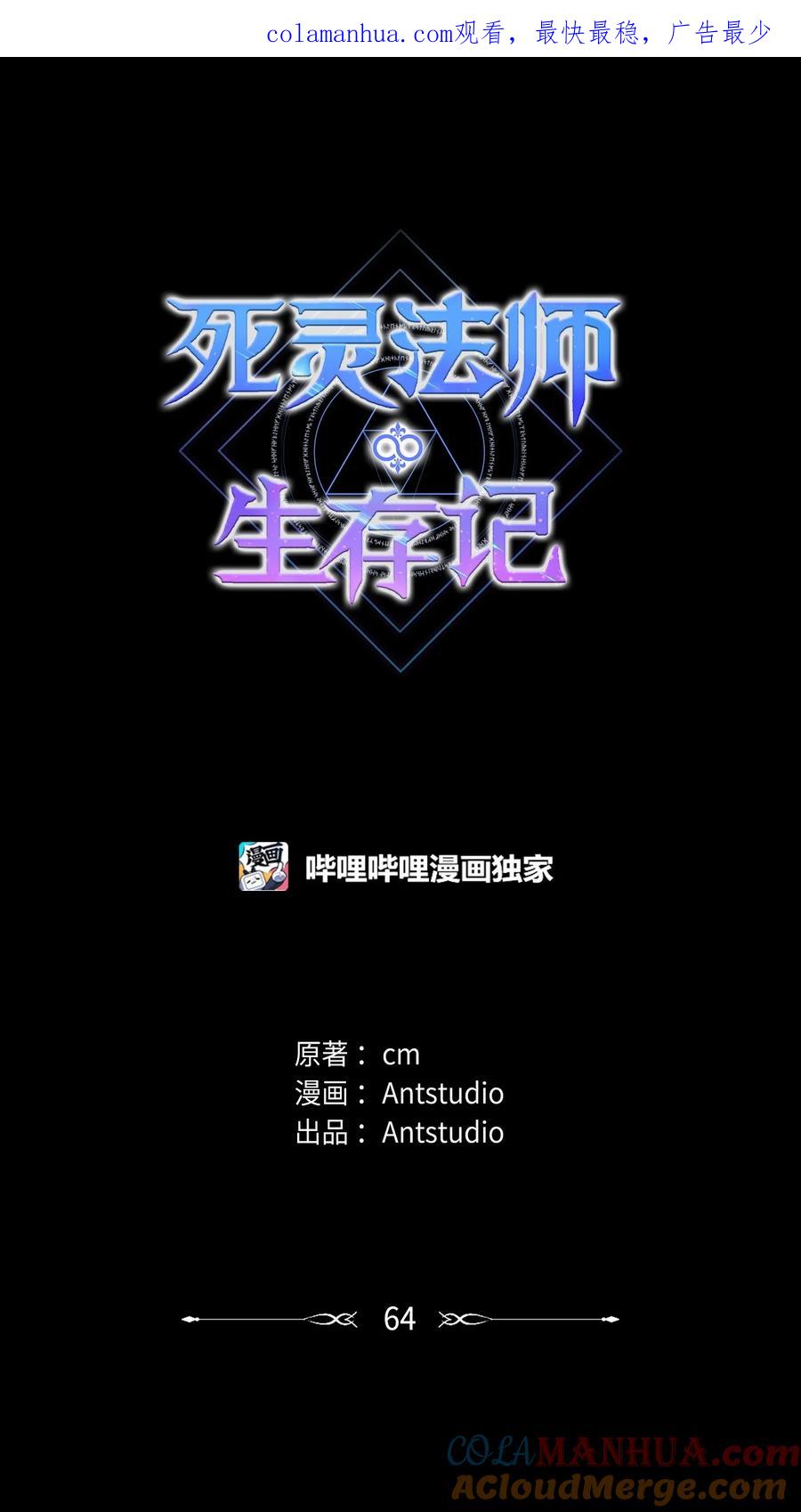 《死灵法师生存记》64 怀疑 第1页
