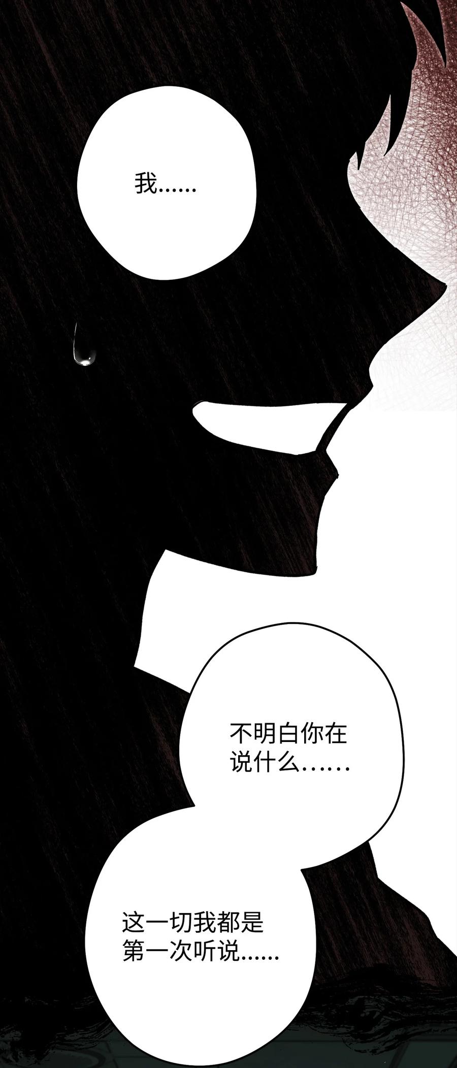 《死灵法师生存记》64 怀疑 第4页