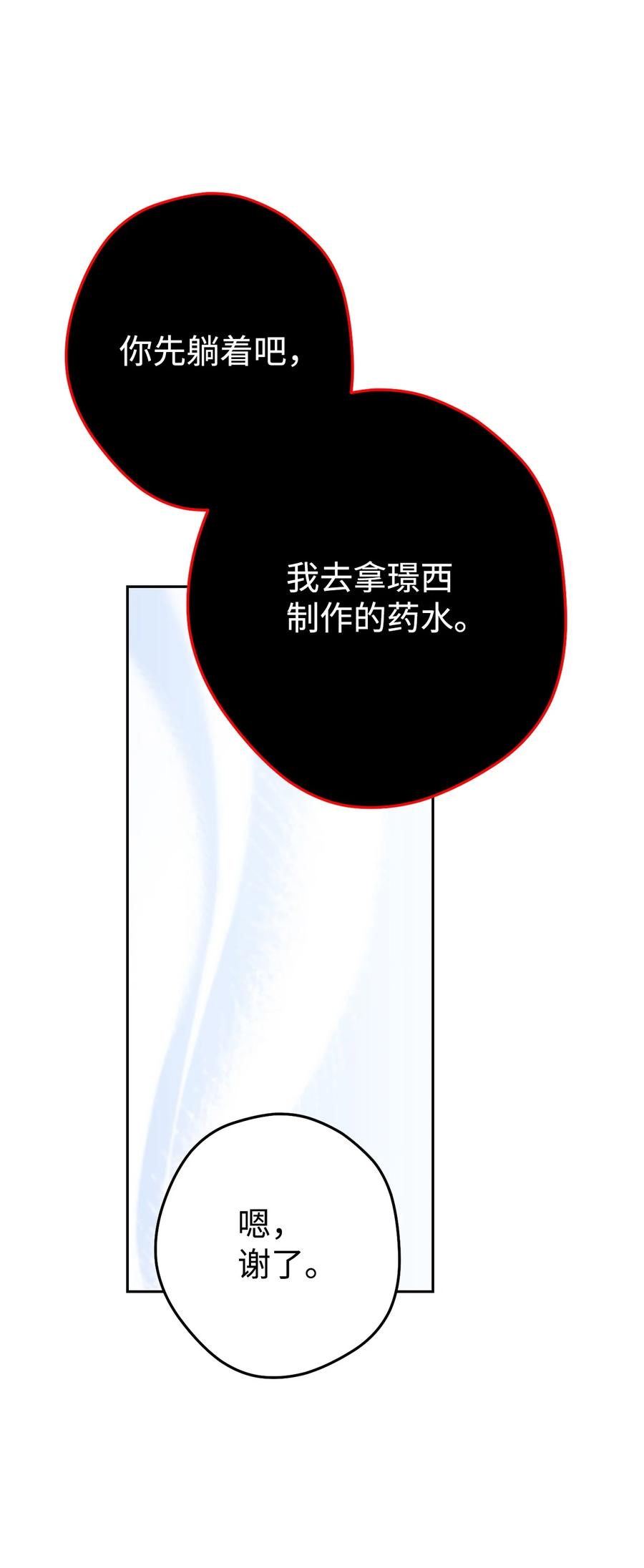 《死灵法师生存记》64 怀疑 第108页
