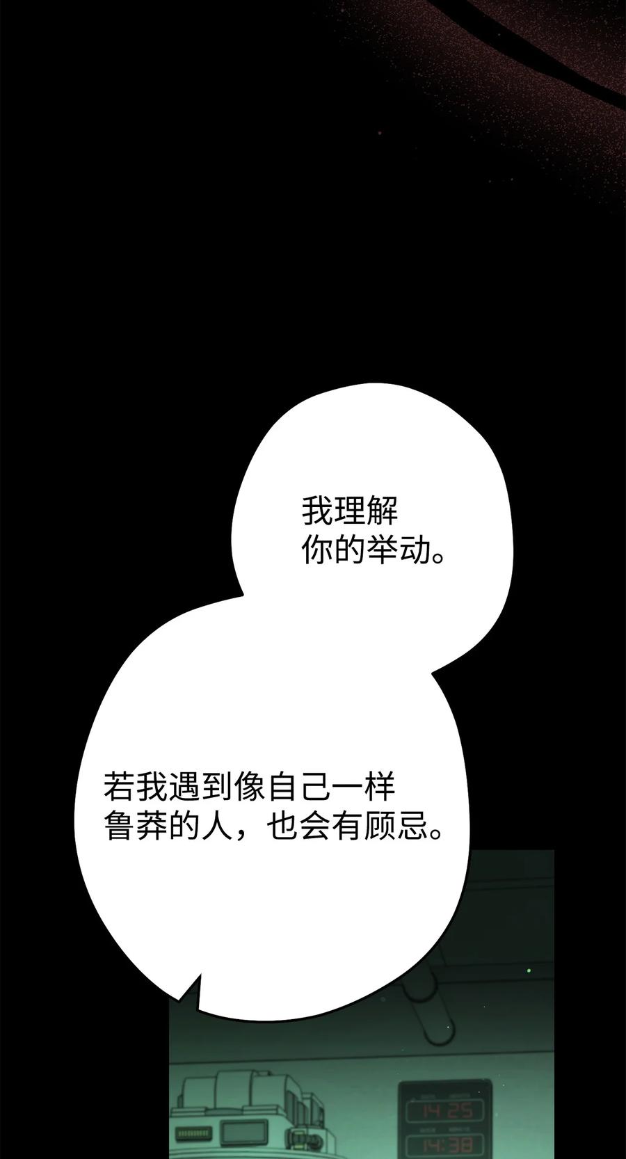 《死灵法师生存记》64 怀疑 第64页