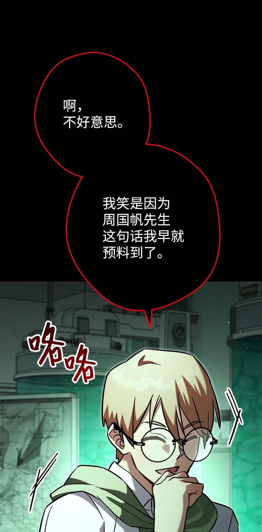 《死灵法师生存记》64 怀疑 第24页