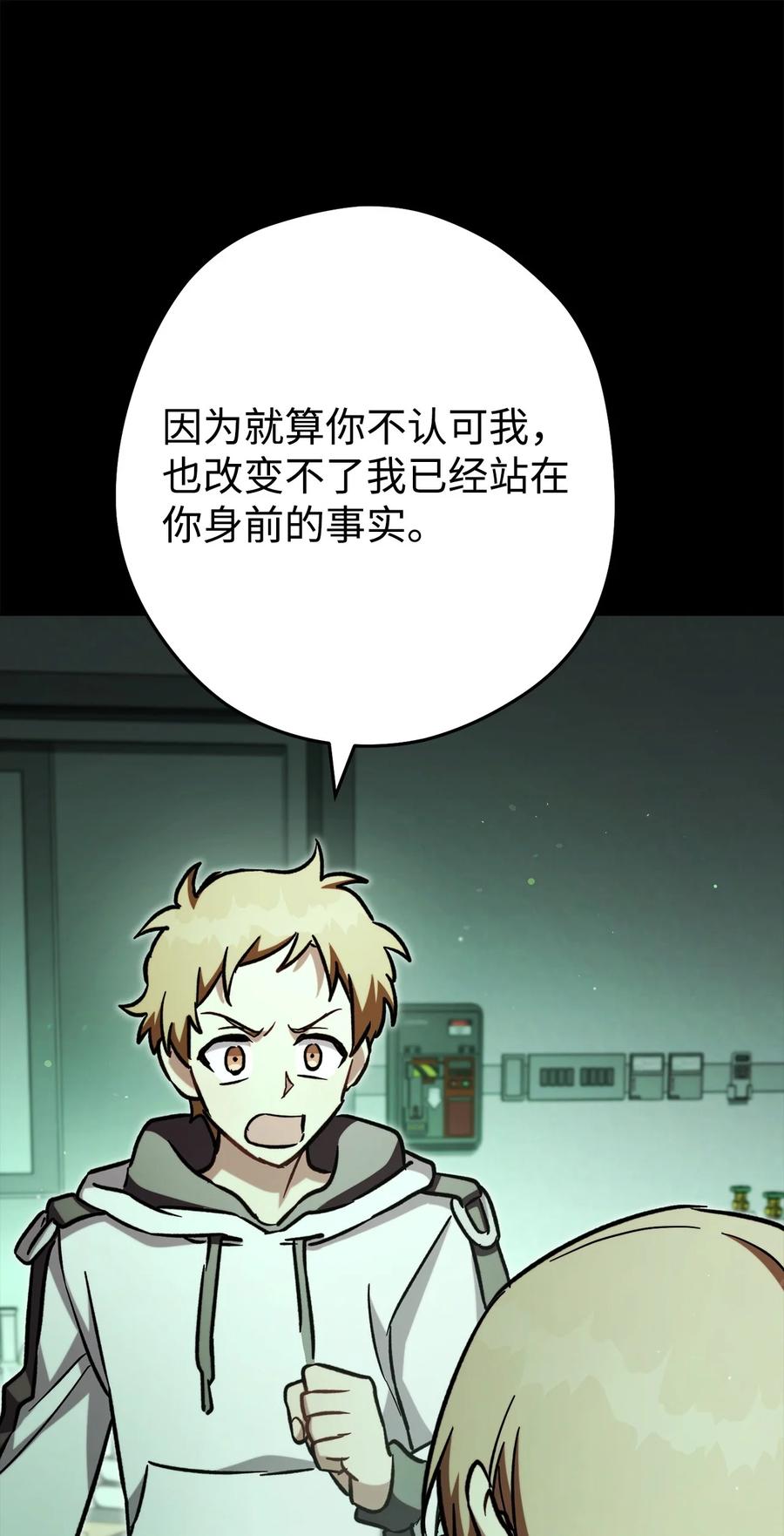 《死灵法师生存记》64 怀疑 第74页