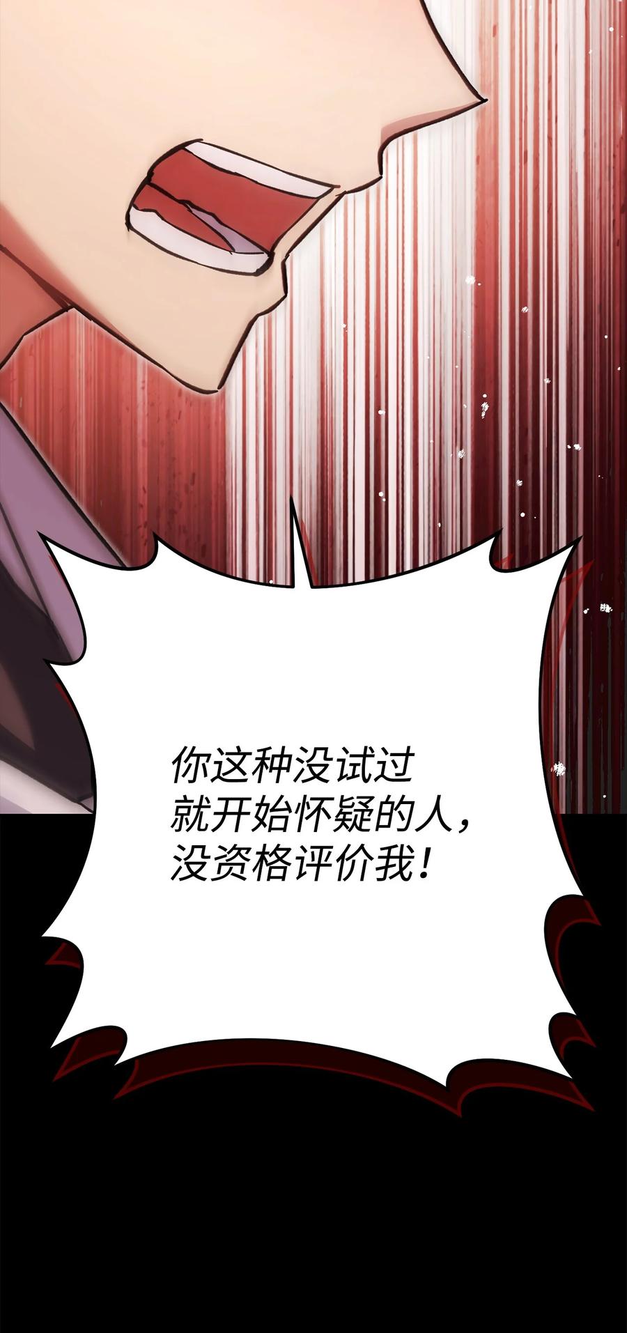 《死灵法师生存记》64 怀疑 第80页