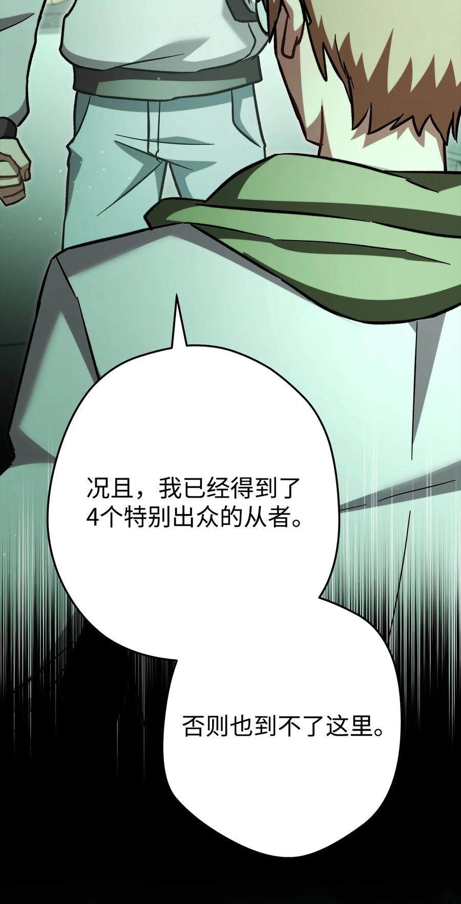 《死灵法师生存记》64 怀疑 第75页