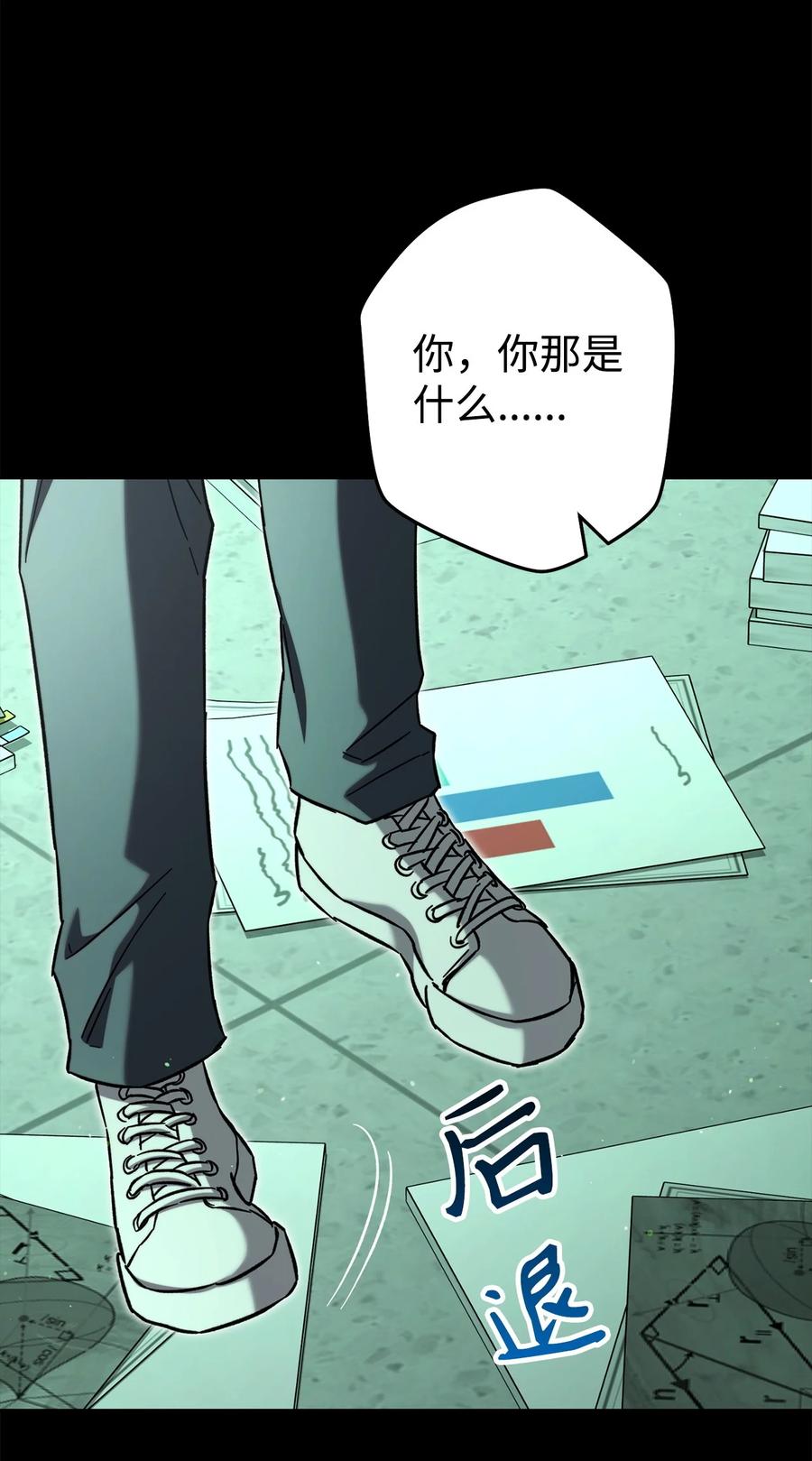 《死灵法师生存记》64 怀疑 第28页