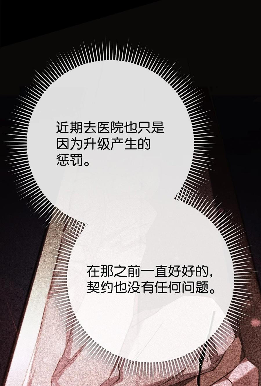 《死灵法师生存记》64 怀疑 第12页