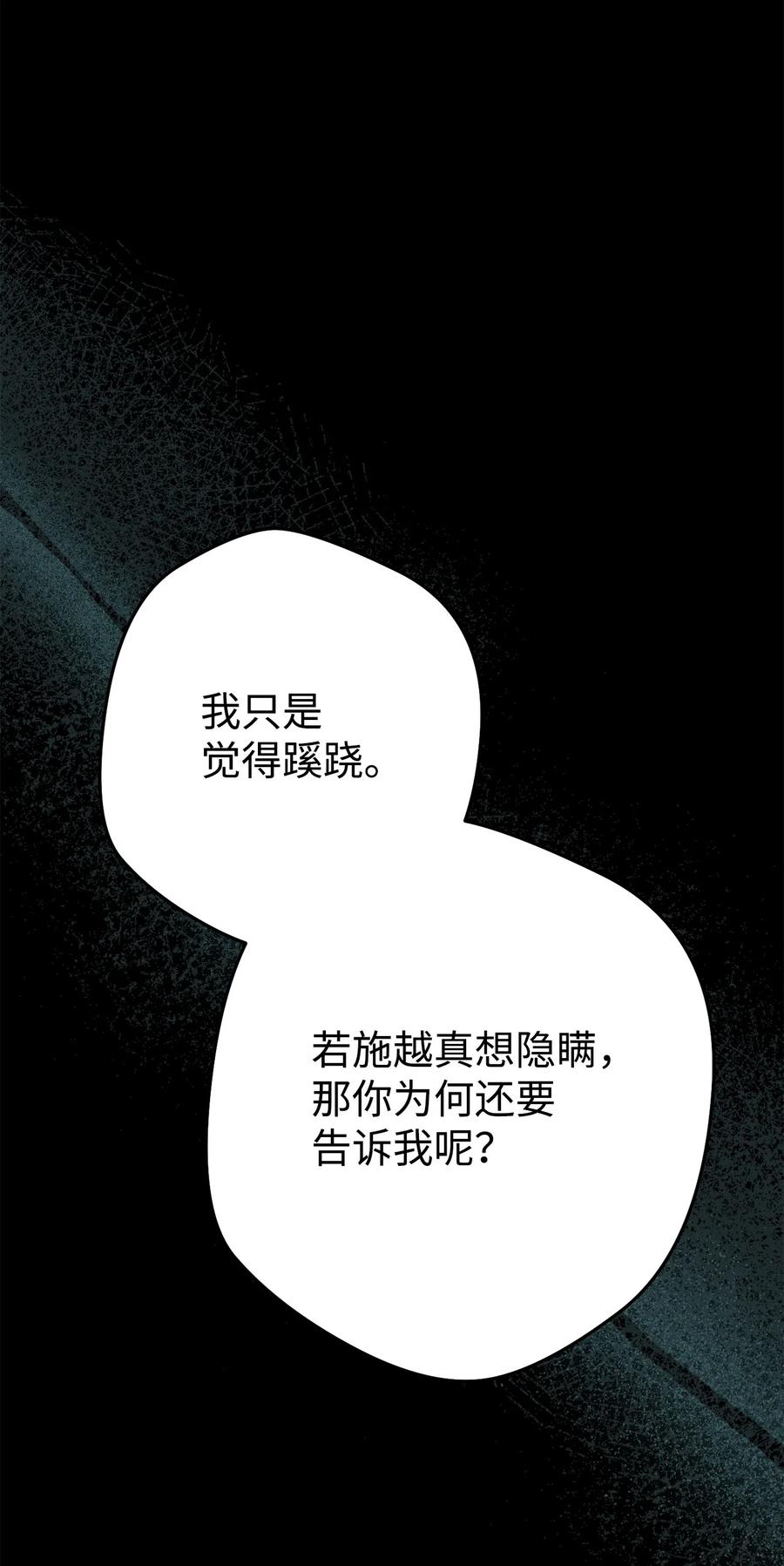 《死灵法师生存记》64 怀疑 第56页