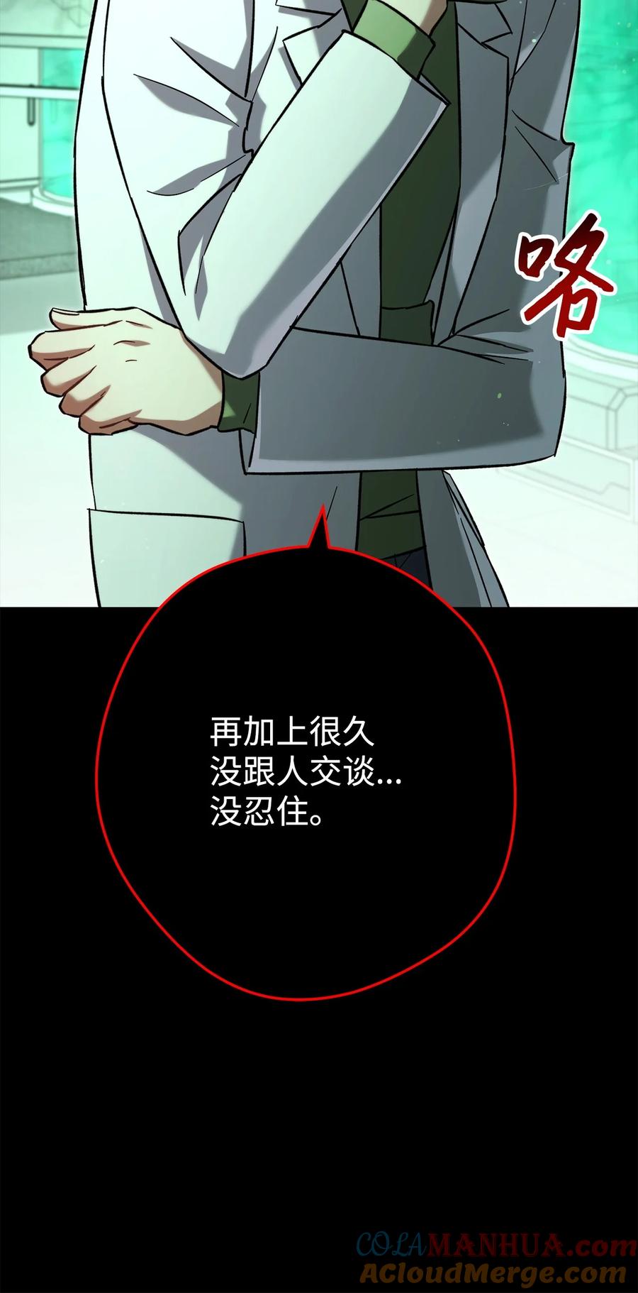 《死灵法师生存记》64 怀疑 第25页