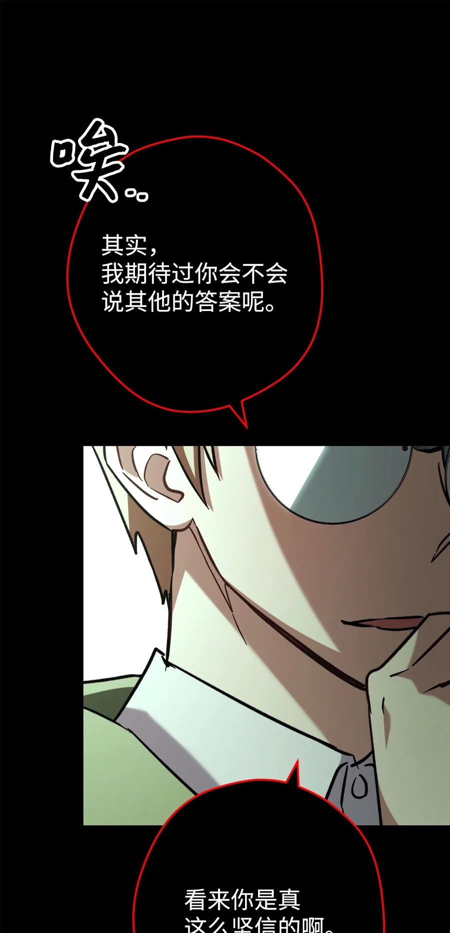 《死灵法师生存记》64 怀疑 第26页
