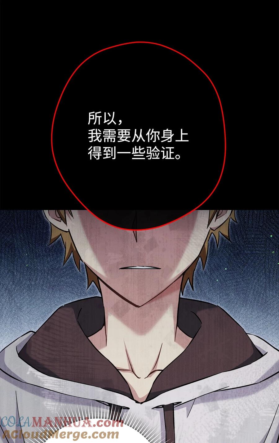 《死灵法师生存记》64 怀疑 第61页