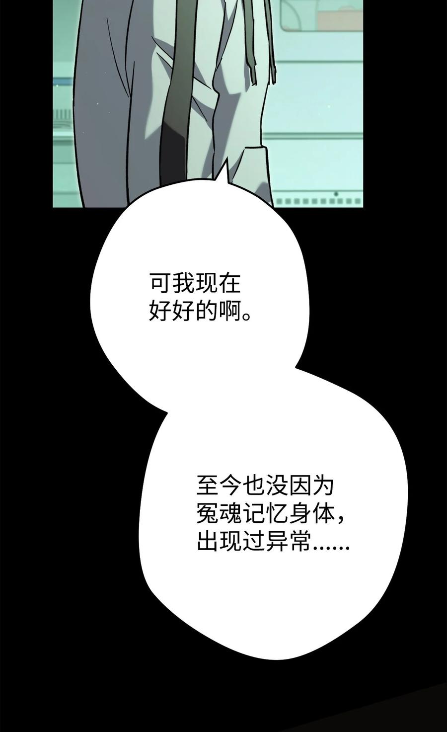《死灵法师生存记》64 怀疑 第11页