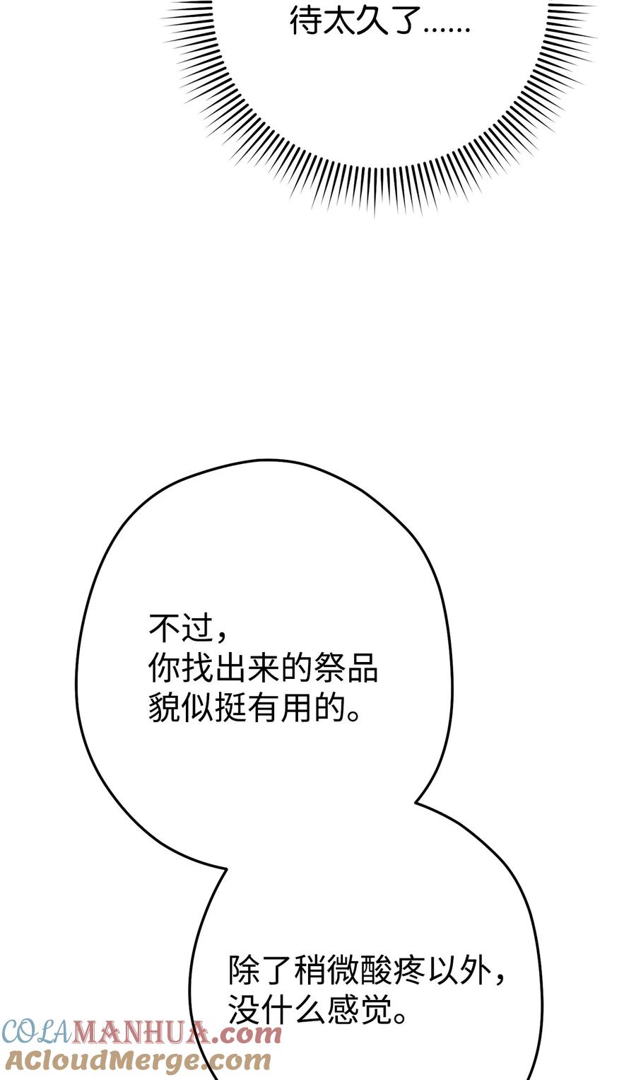 《死灵法师生存记》64 怀疑 第113页