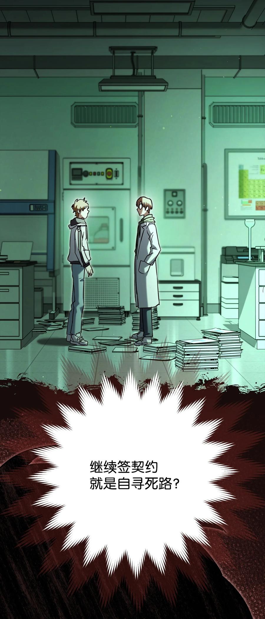 《死灵法师生存记》64 怀疑 第3页