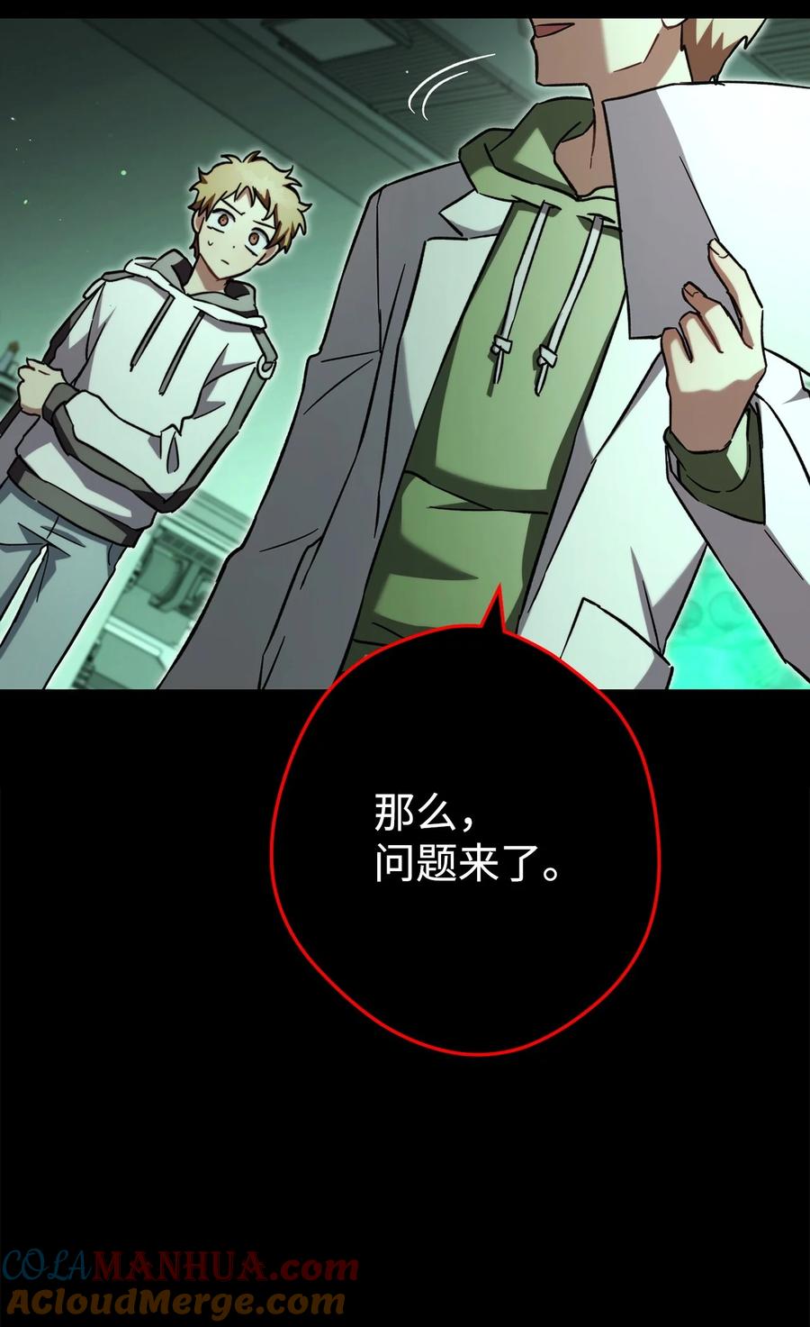 《死灵法师生存记》64 怀疑 第33页