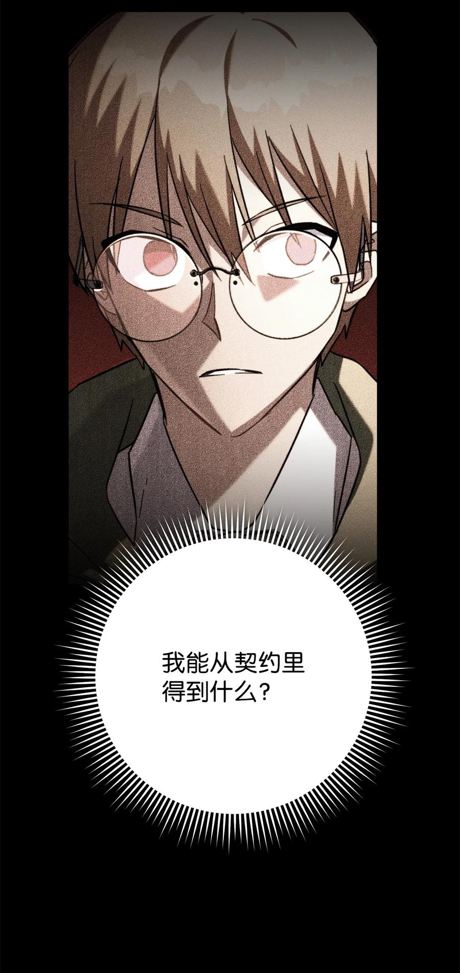 《死灵法师生存记》64 怀疑 第68页