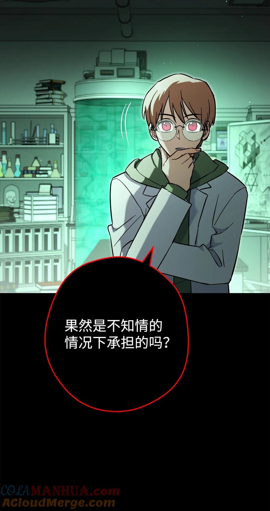 《死灵法师生存记》64 怀疑 第5页