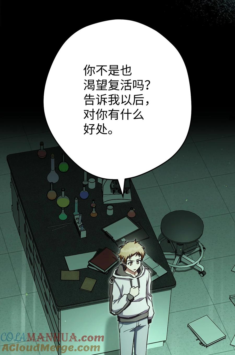 《死灵法师生存记》64 怀疑 第57页