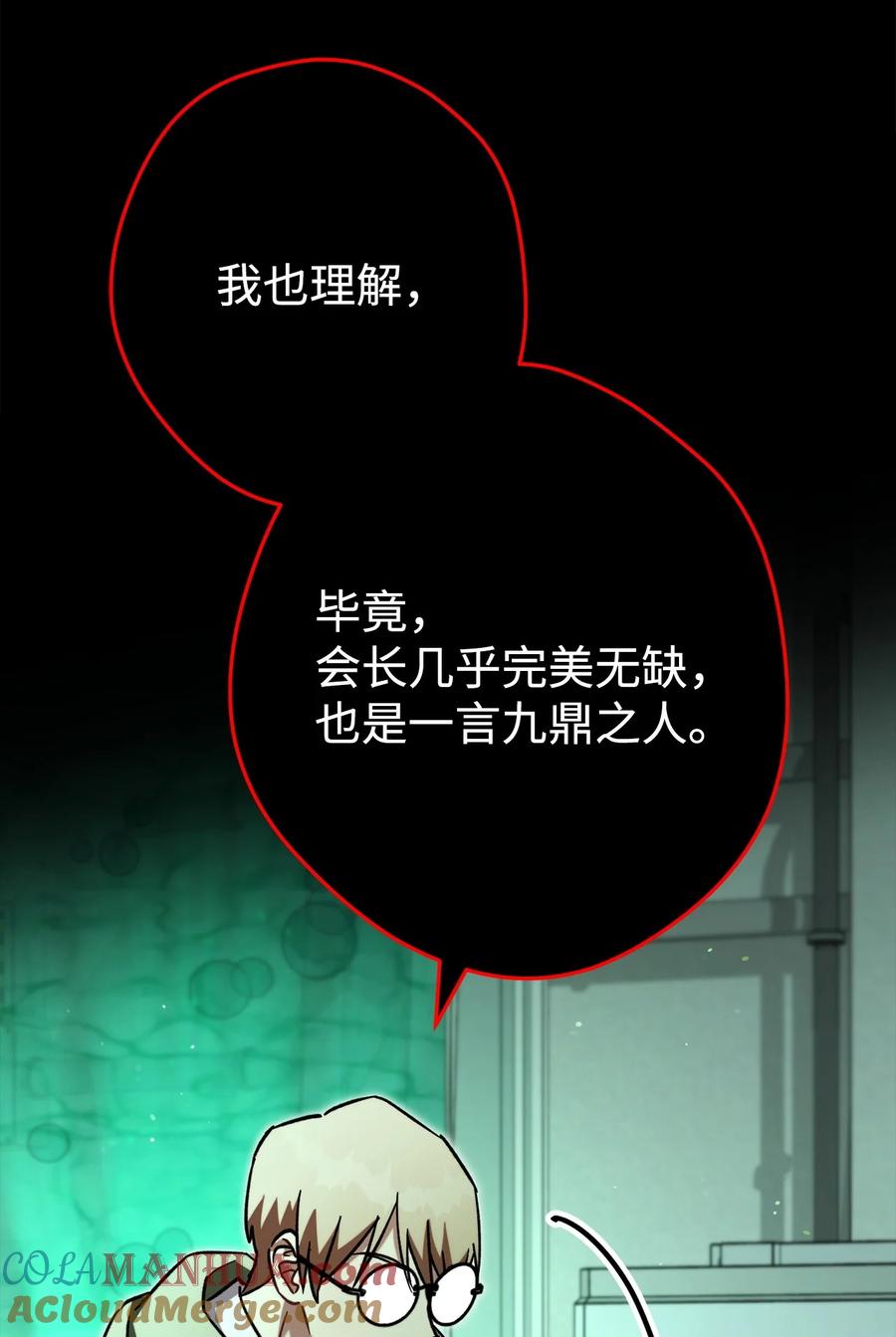 《死灵法师生存记》64 怀疑 第29页
