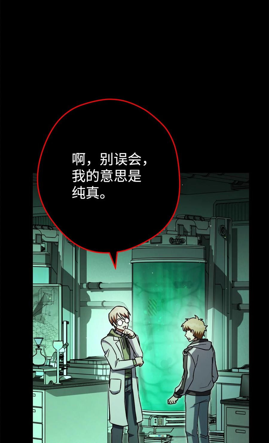 《死灵法师生存记》65 人造肉身 第76页