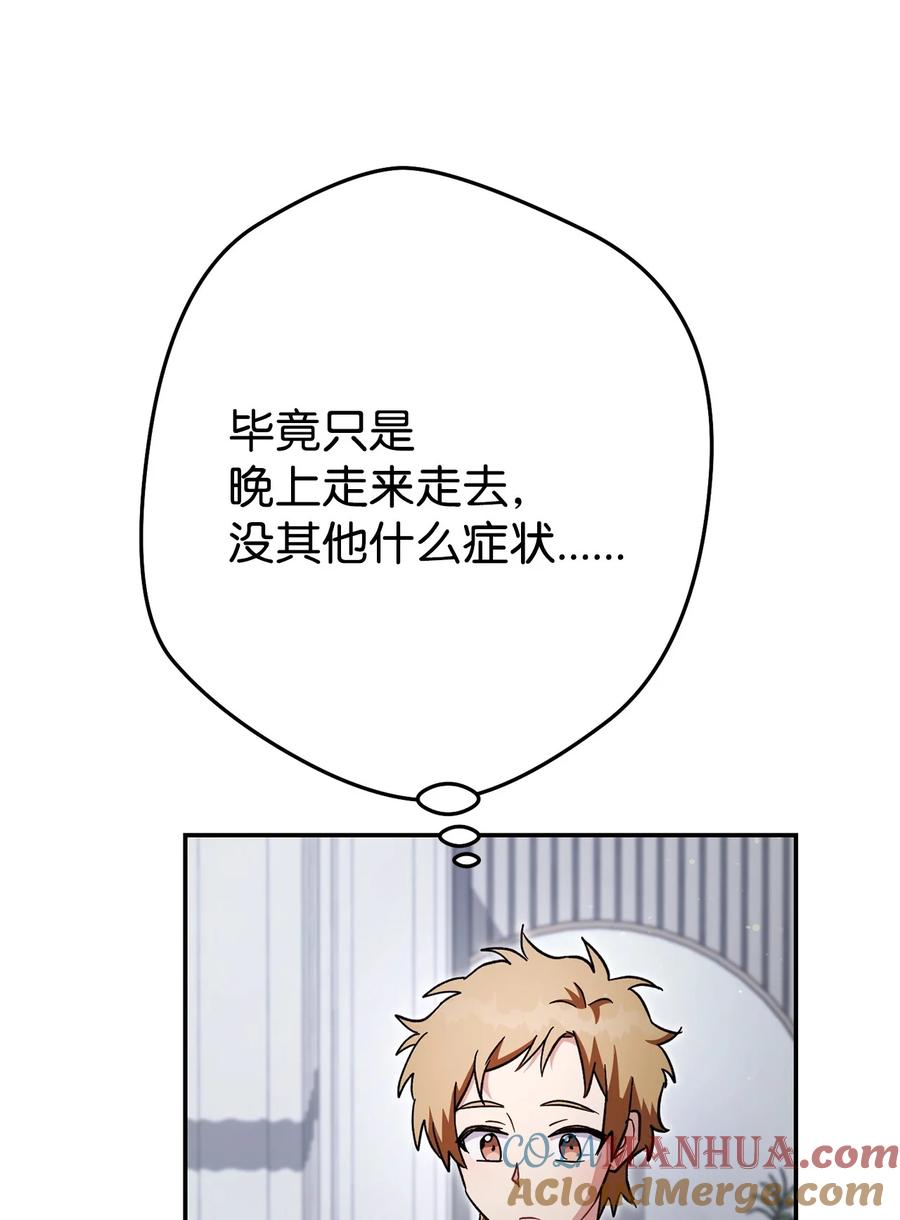 《死灵法师生存记》65 人造肉身 第101页