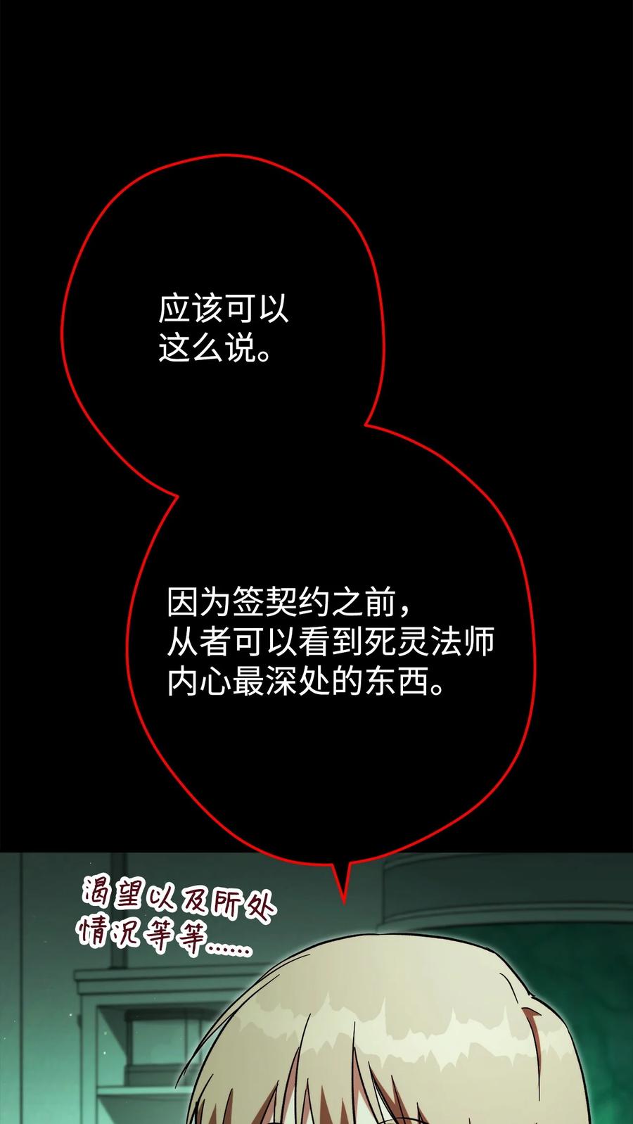 《死灵法师生存记》65 人造肉身 第80页
