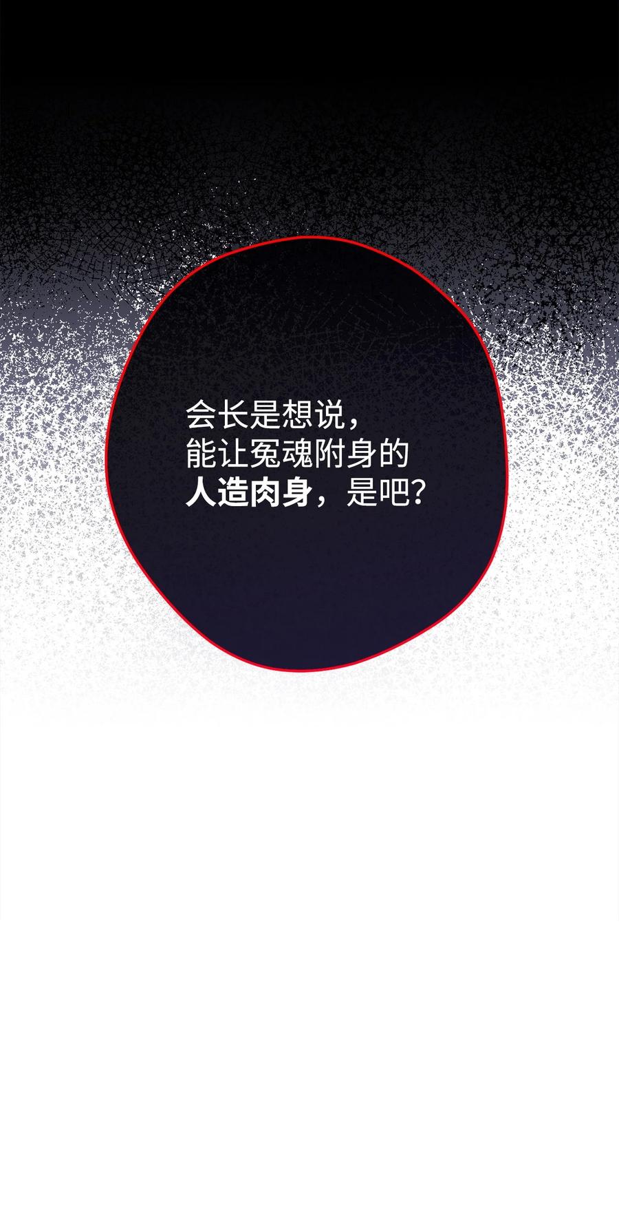 《死灵法师生存记》65 人造肉身 第136页