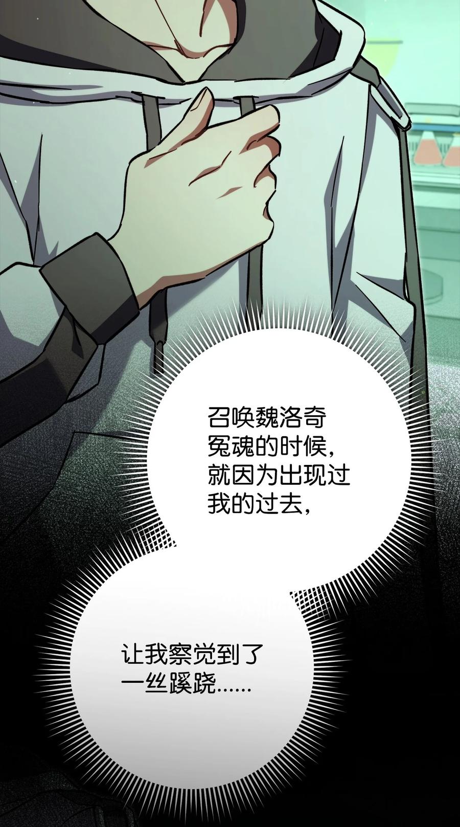 《死灵法师生存记》65 人造肉身 第83页