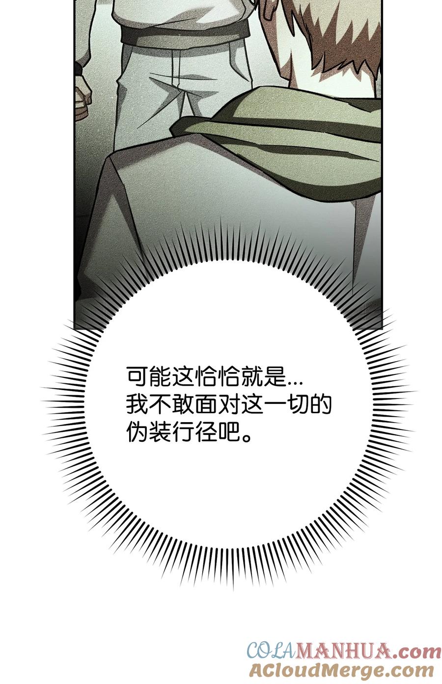《死灵法师生存记》65 人造肉身 第49页