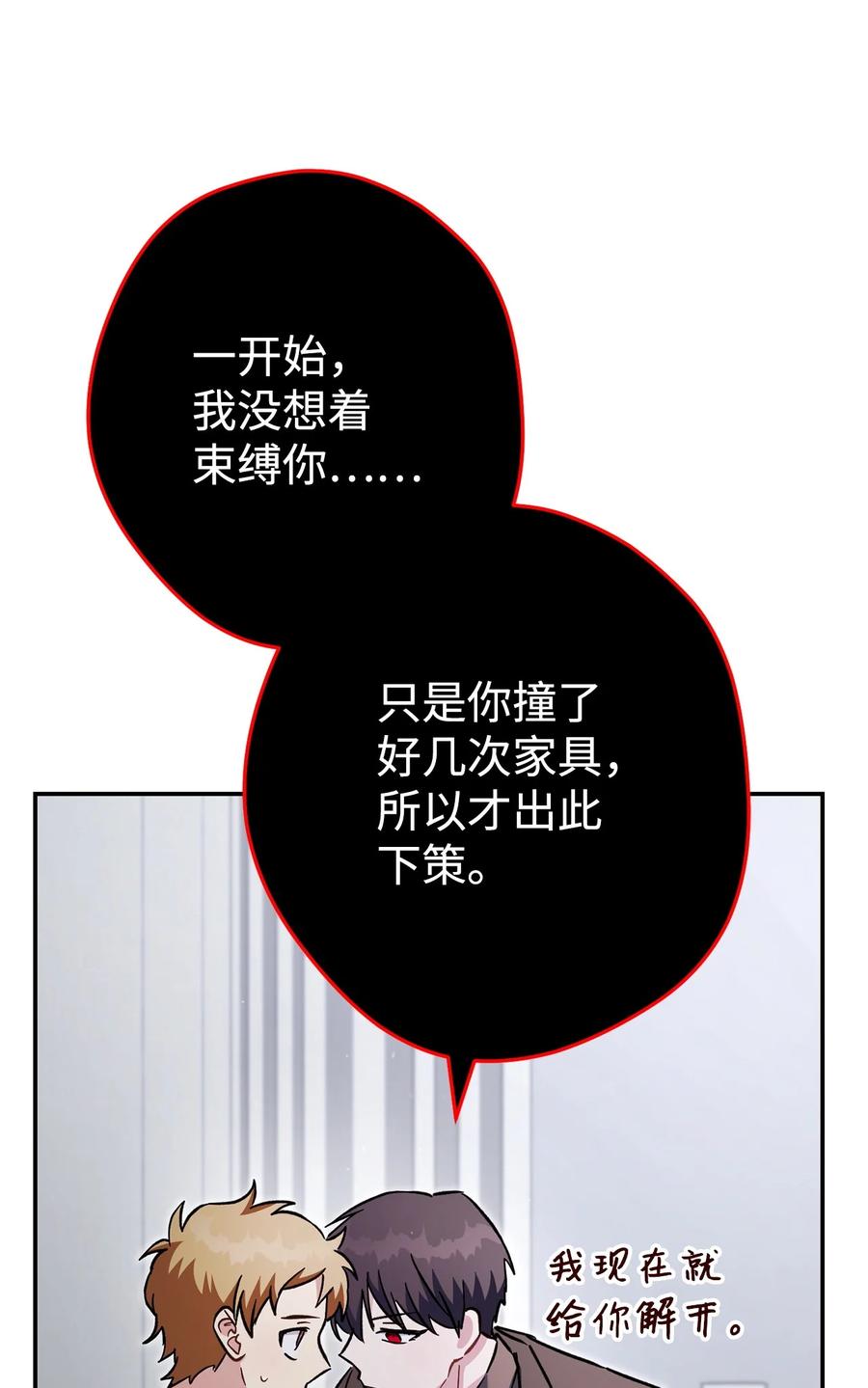 《死灵法师生存记》65 人造肉身 第23页