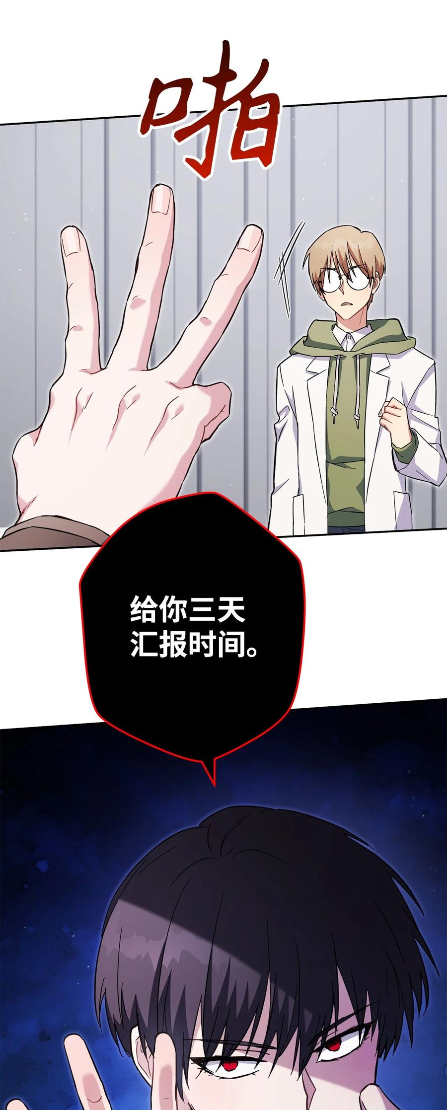 《死灵法师生存记》66 不速之客 第42页