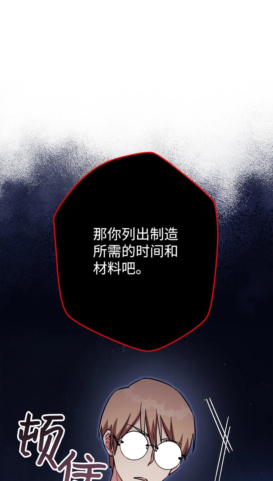 《死灵法师生存记》66 不速之客 第34页