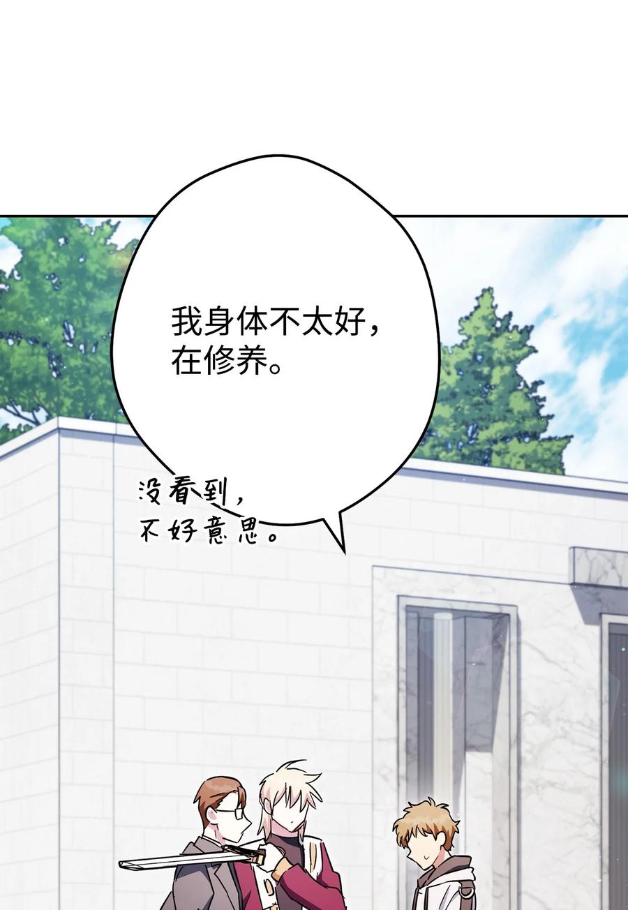 《死灵法师生存记》66 不速之客 第112页
