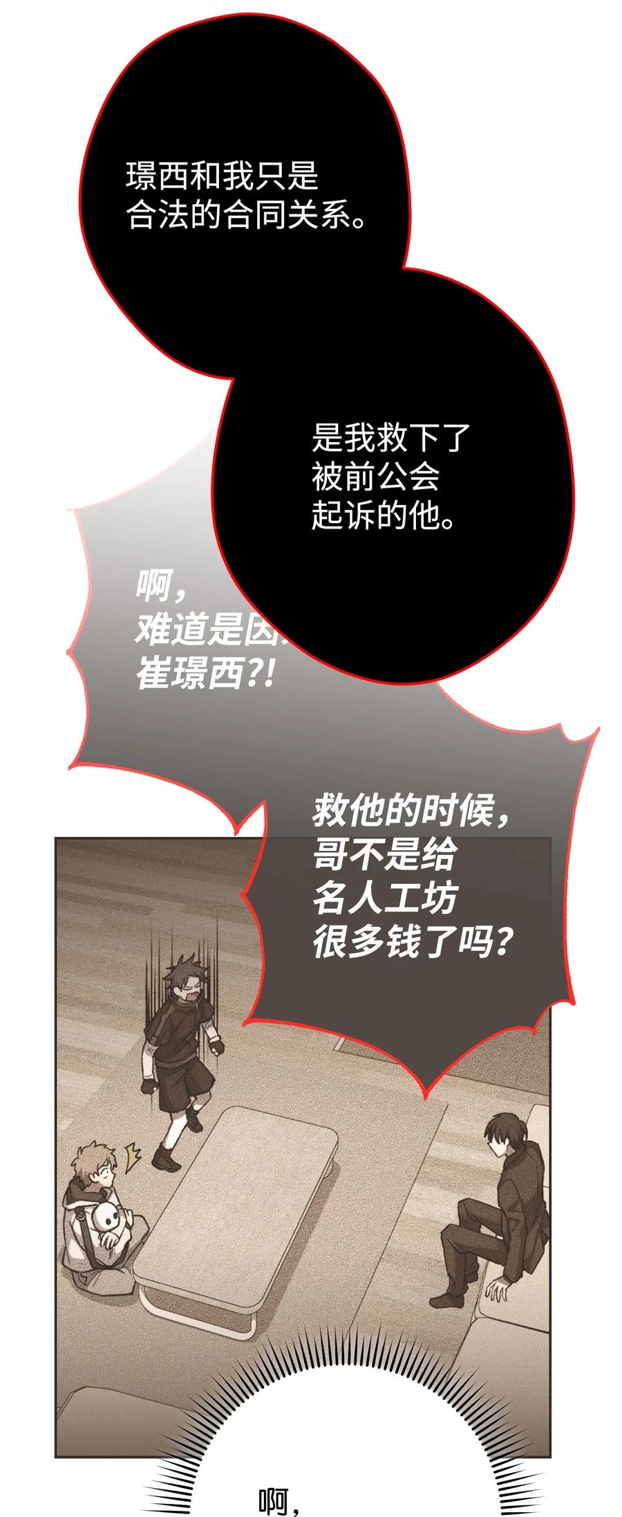 《死灵法师生存记》66 不速之客 第54页