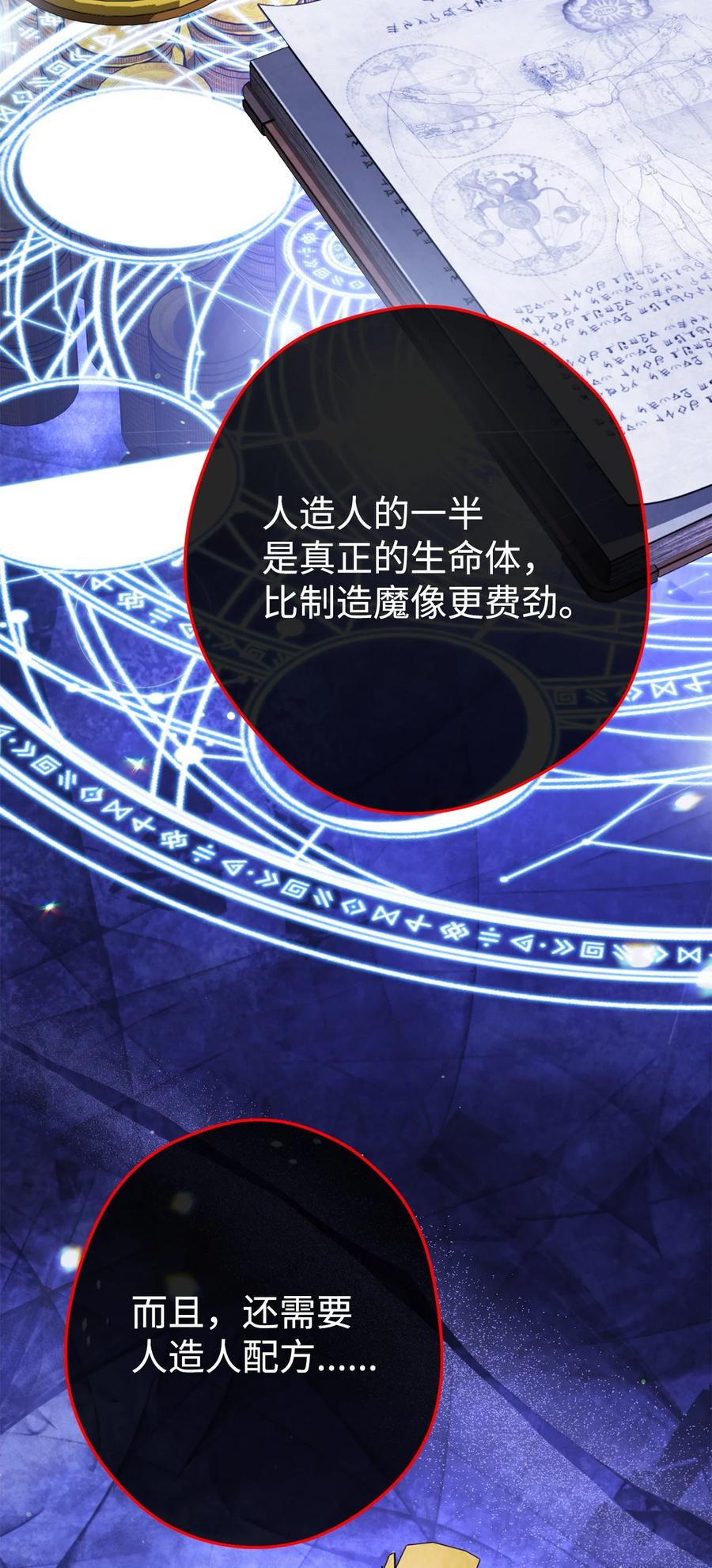 《死灵法师生存记》66 不速之客 第27页