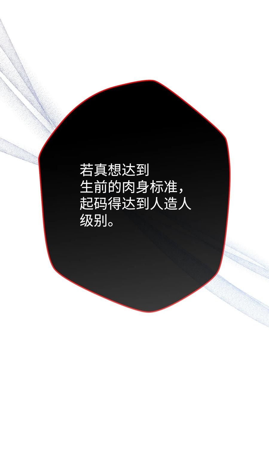 《死灵法师生存记》66 不速之客 第23页