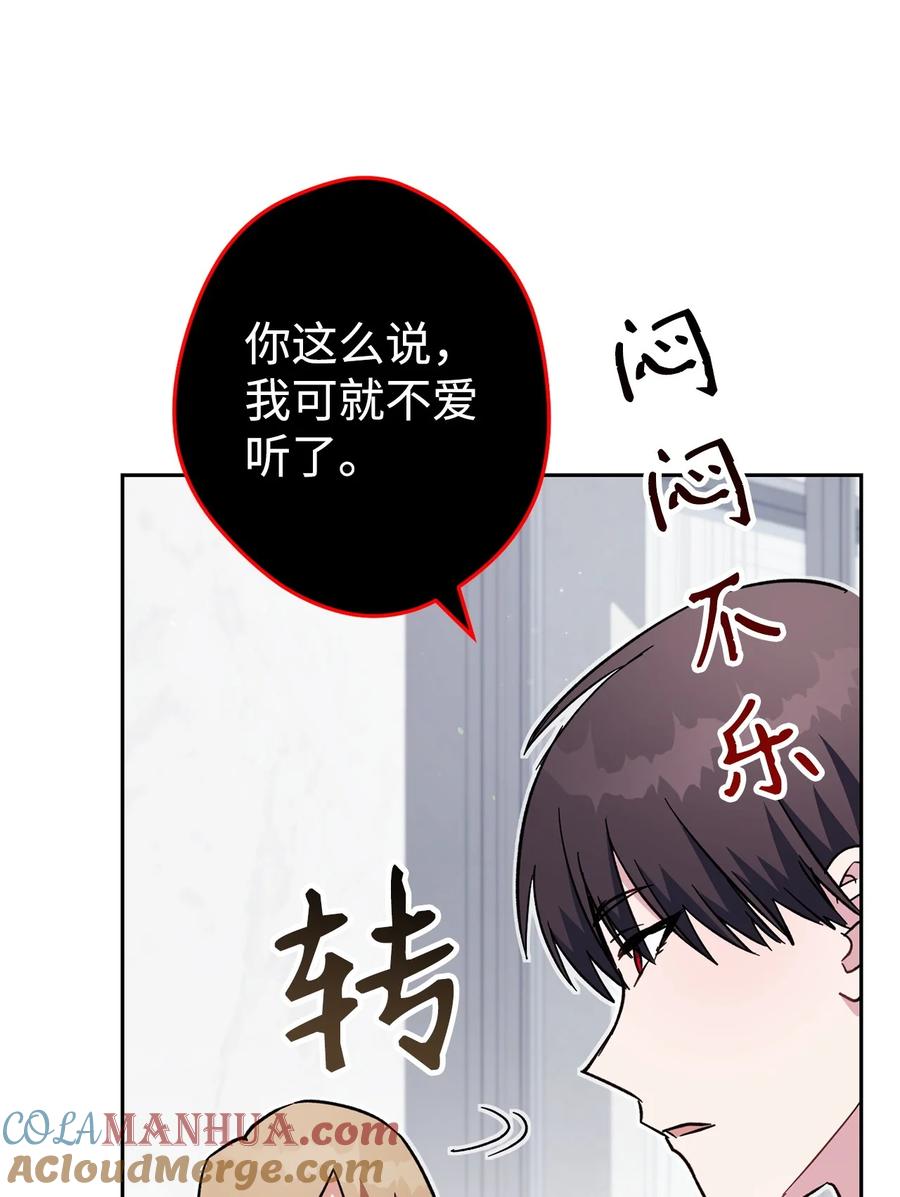 《死灵法师生存记》66 不速之客 第57页