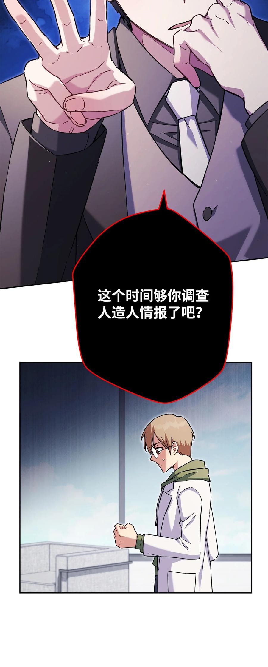 《死灵法师生存记》66 不速之客 第43页