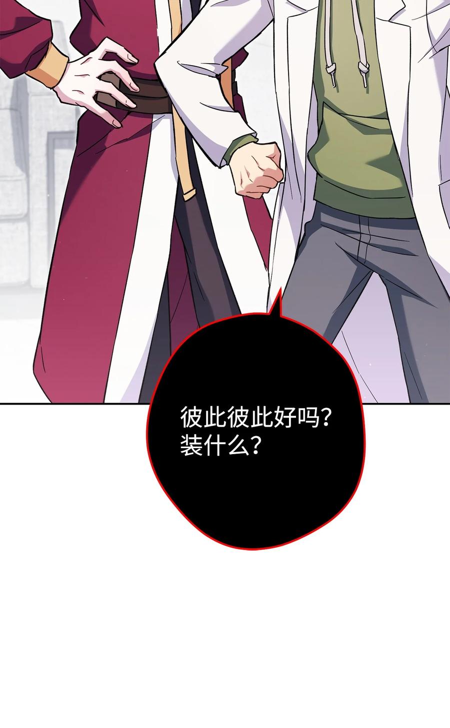 《死灵法师生存记》66 不速之客 第50页