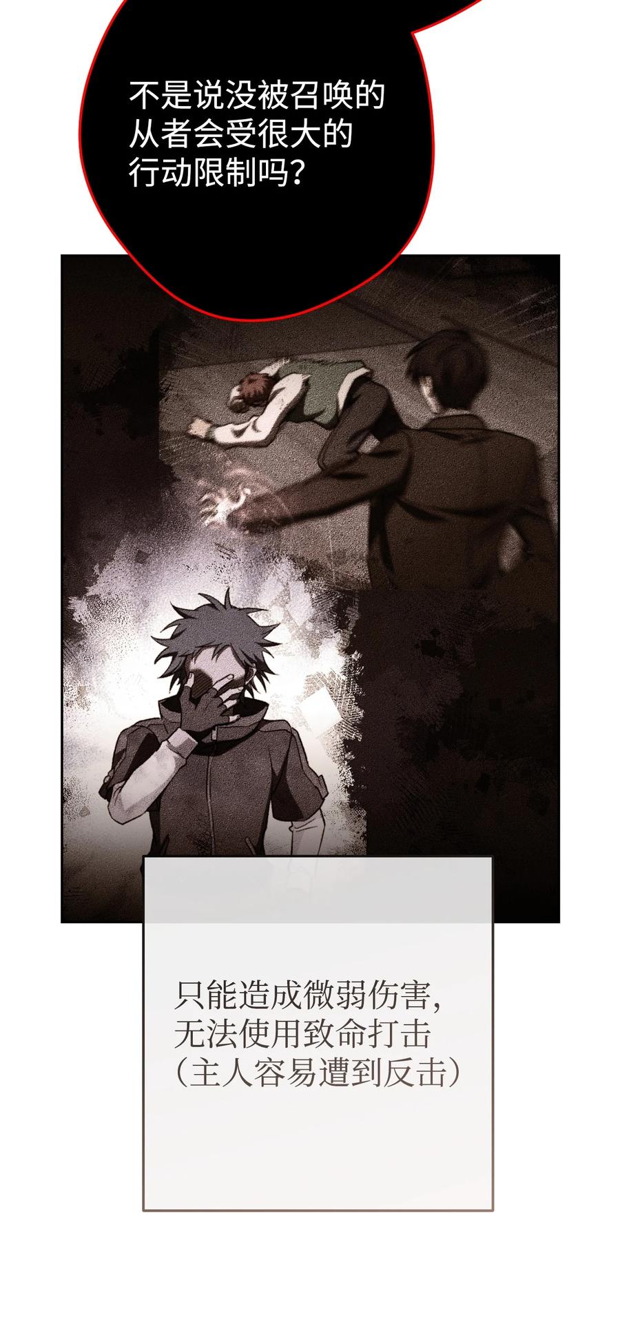 《死灵法师生存记》66 不速之客 第10页