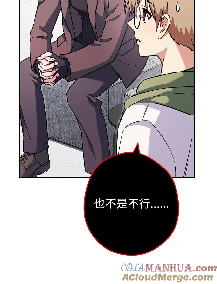 《死灵法师生存记》66 不速之客 第21页