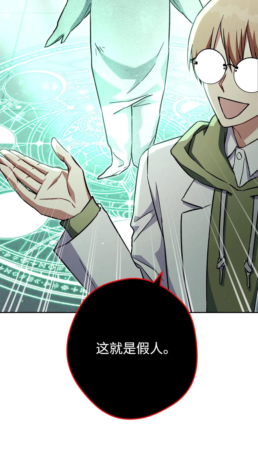 《死灵法师生存记》66 不速之客 第7页