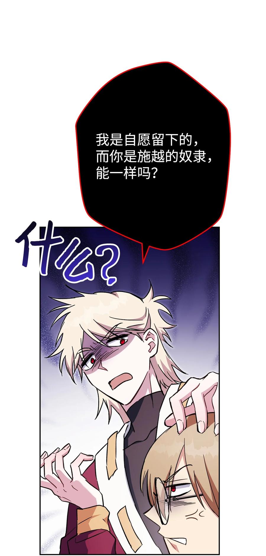 《死灵法师生存记》66 不速之客 第51页