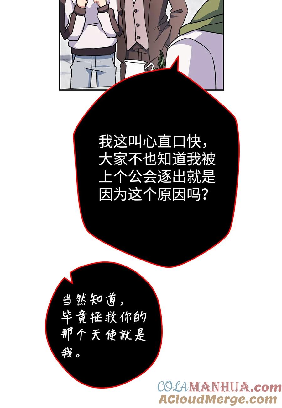 《死灵法师生存记》66 不速之客 第77页