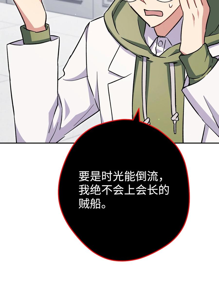 《死灵法师生存记》66 不速之客 第56页
